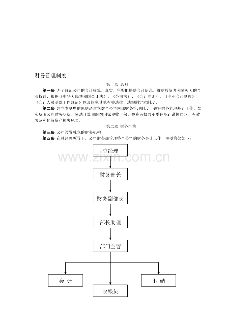 财务管理制度1.doc_第1页