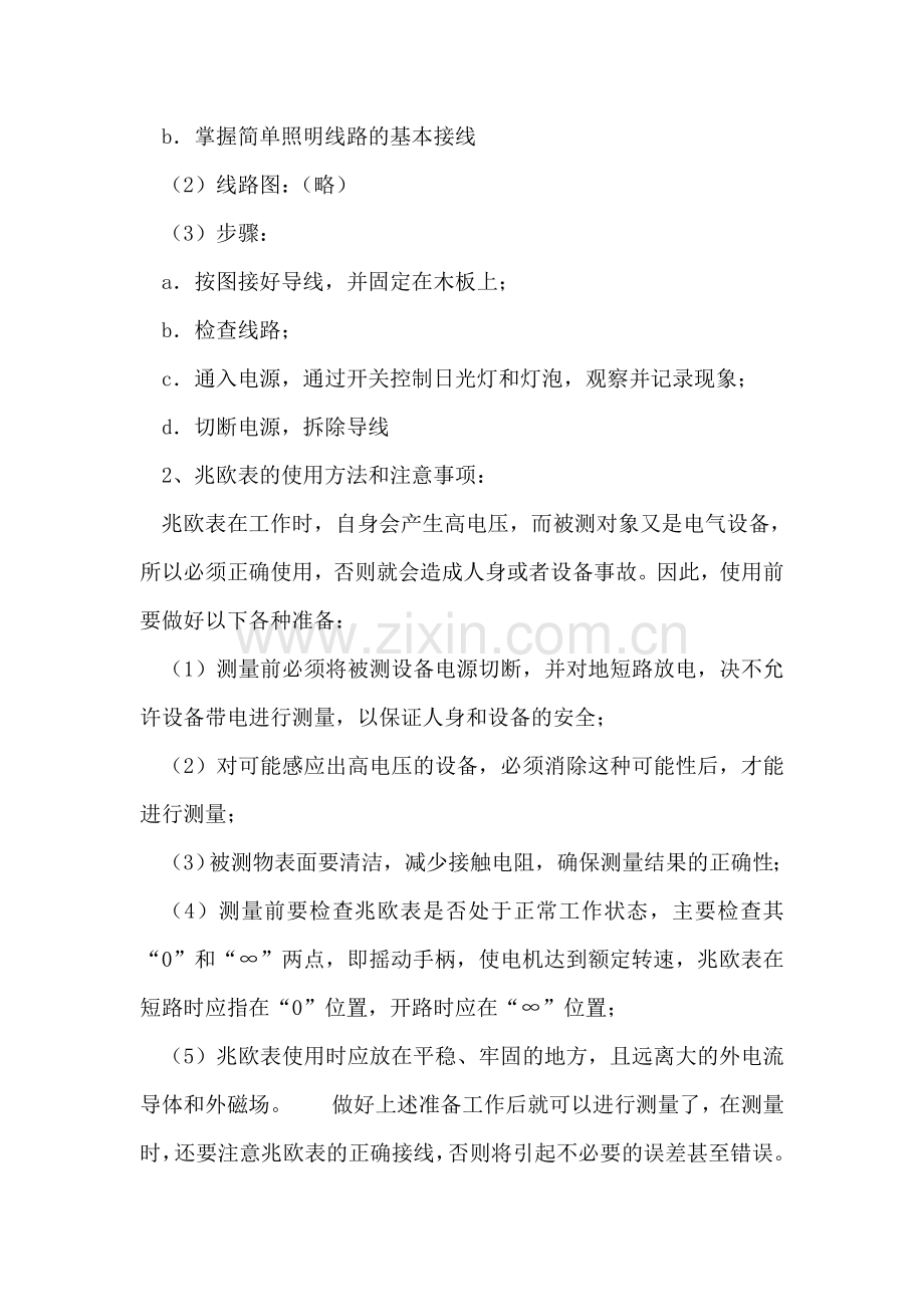 职校毕业生电工实训报告.doc_第2页