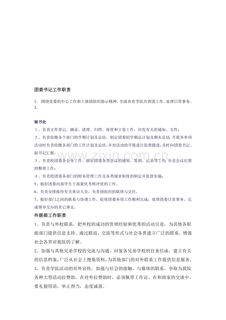 团委书记工作职责.doc_第1页