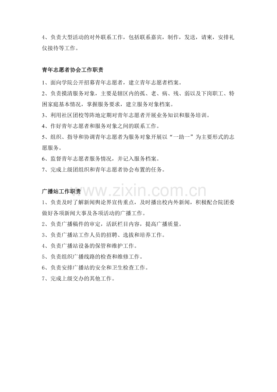 团委书记工作职责.doc_第2页