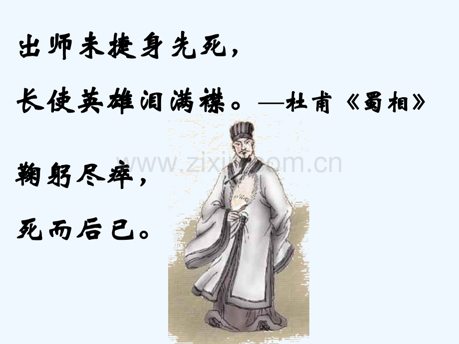 《出师表》课件-PPT.ppt_第2页