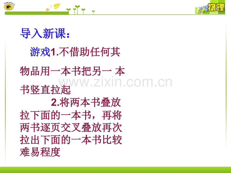 高一物理必修一摩擦力ppt.ppt_第2页