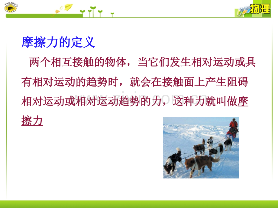 高一物理必修一摩擦力ppt.ppt_第3页