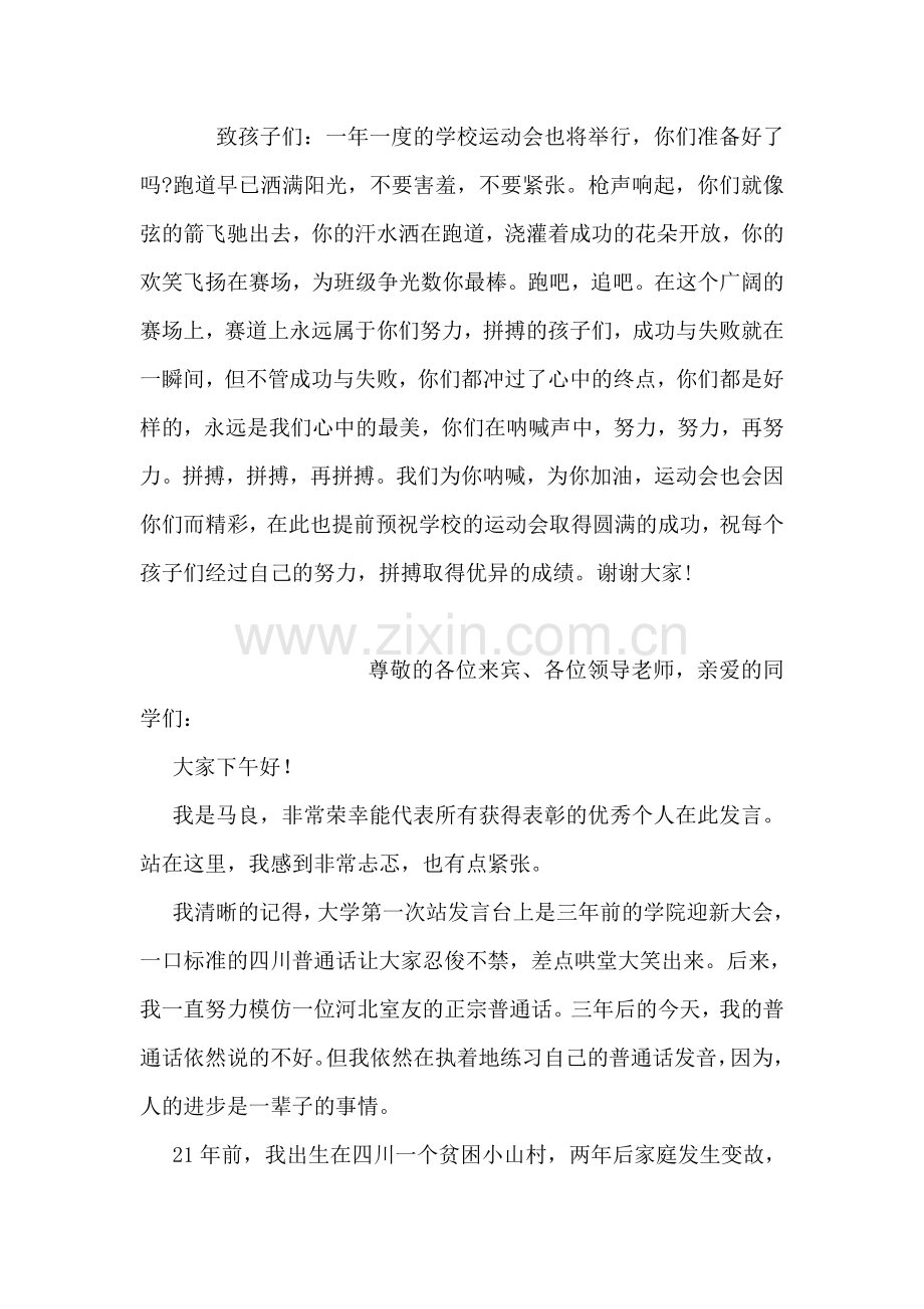 运动会家长志愿者讲话稿.doc_第2页