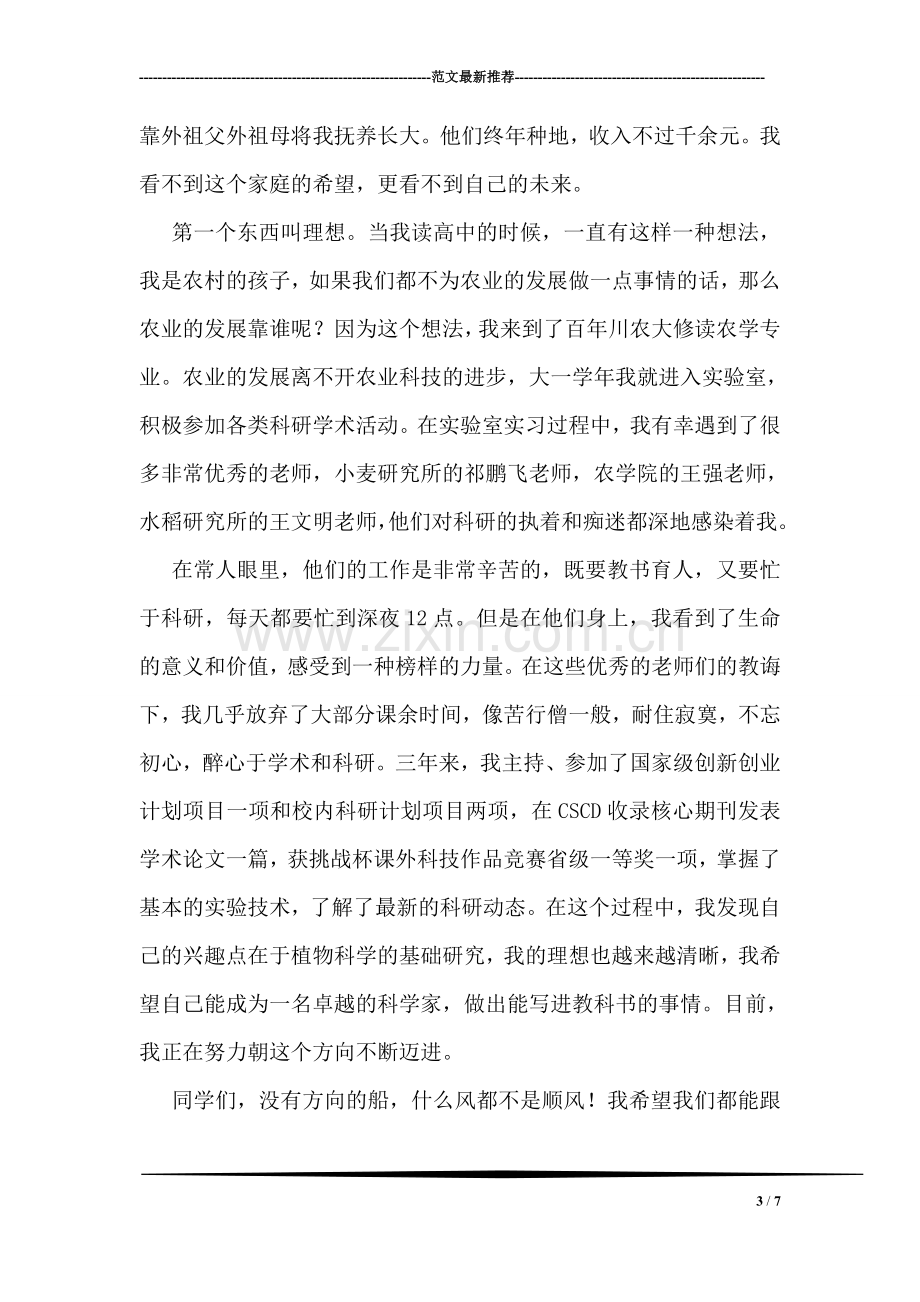 运动会家长志愿者讲话稿.doc_第3页