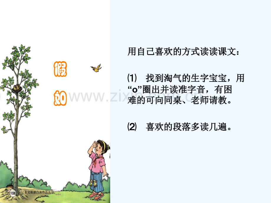 《神笔马良》读中指导课件-PPT.ppt_第3页