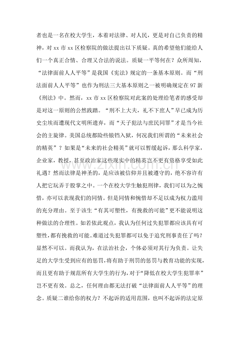 质疑在校大学生失足可以暂免起诉.doc_第2页