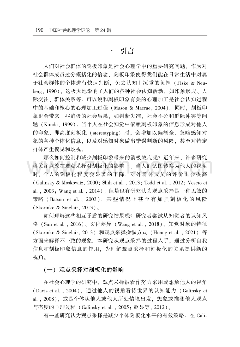 观点采择对刻板化的影响：自我-刻板印象的双重路径.pdf_第2页