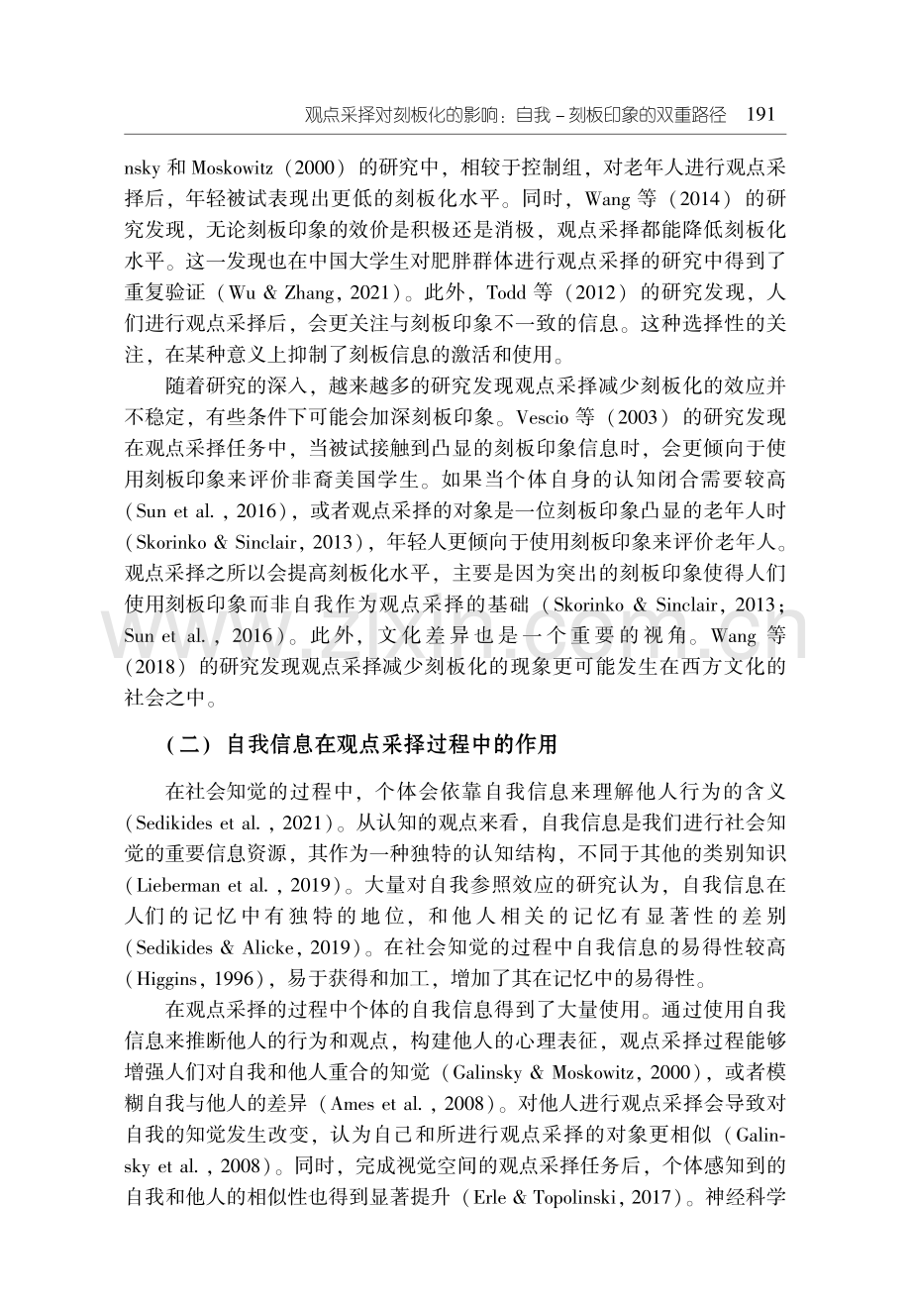 观点采择对刻板化的影响：自我-刻板印象的双重路径.pdf_第3页