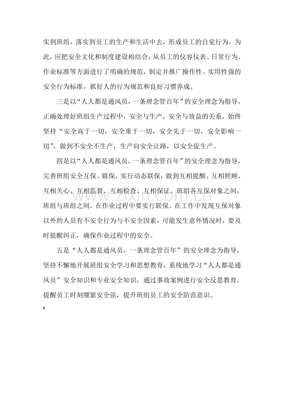 加强班组现场管理-夯实班组安全建设..doc_第2页