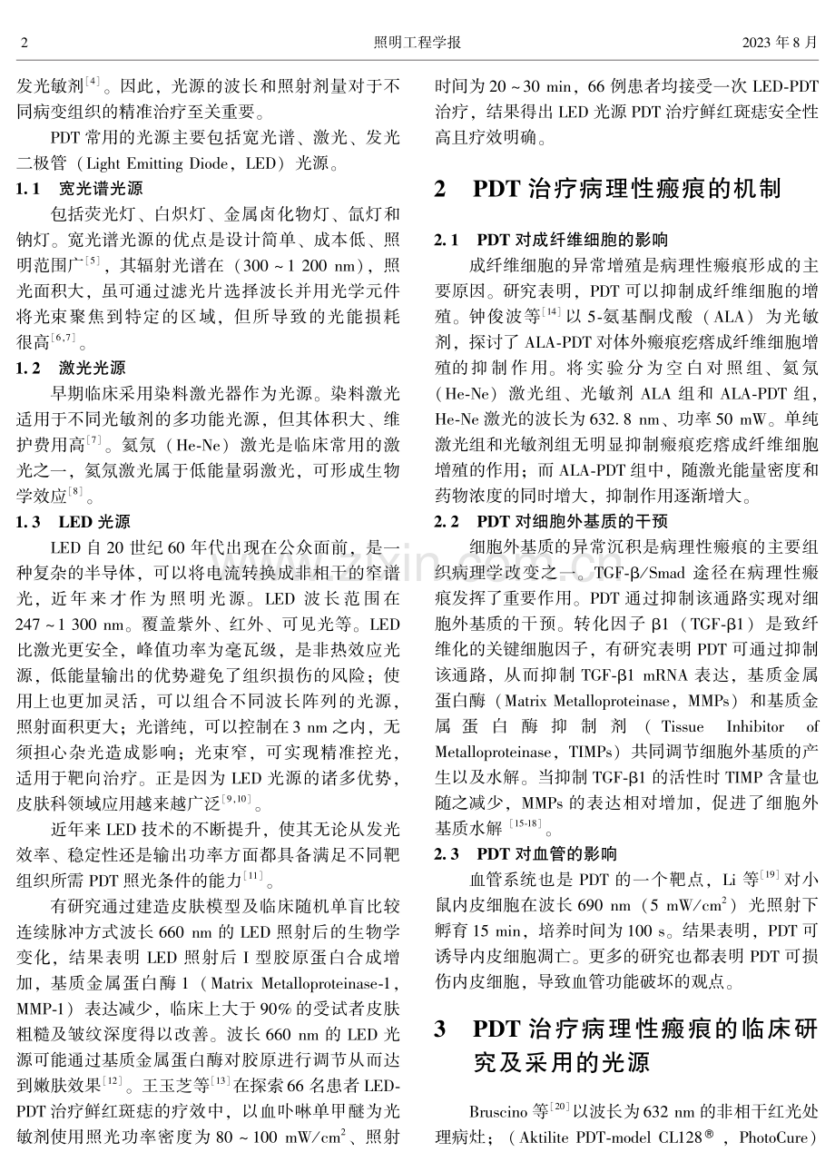 光动力疗法在病理性瘢痕中的应用.pdf_第2页