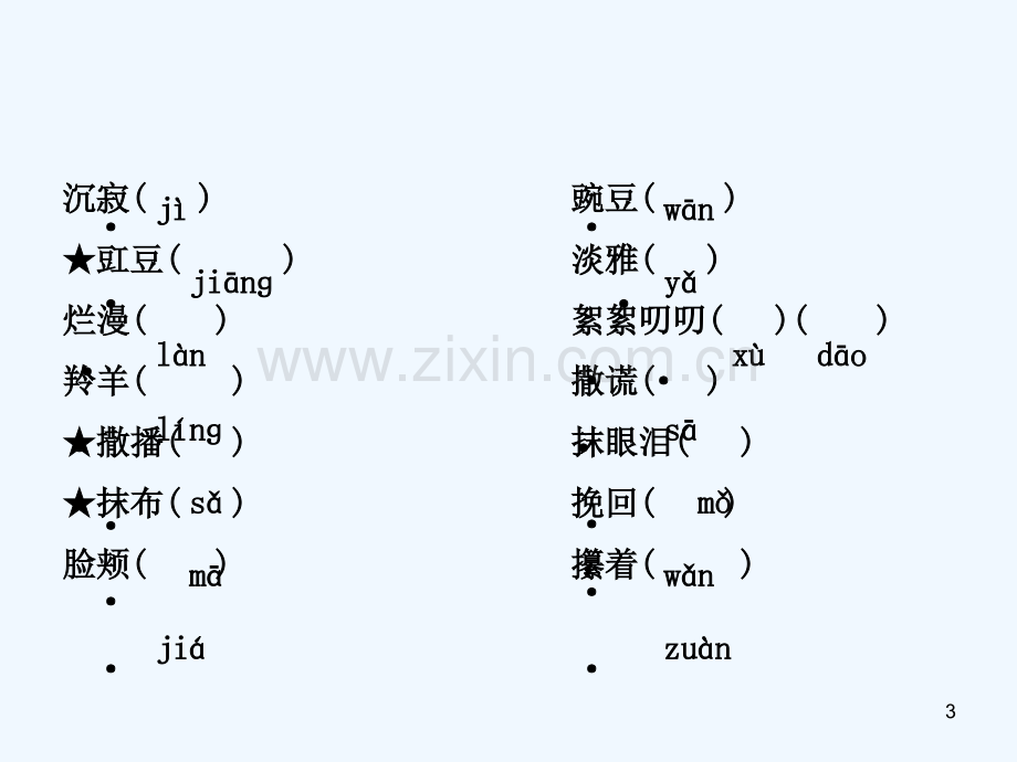 中考字词合集-PPT.ppt_第3页