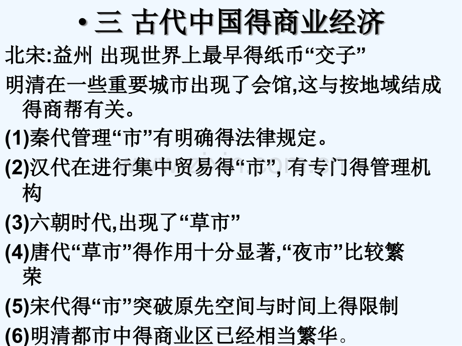 人民版高中历史必修二复习提纲.pptx_第3页