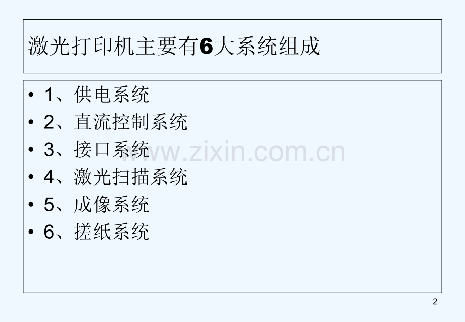 激光打印机维修培训-PPT.ppt_第2页