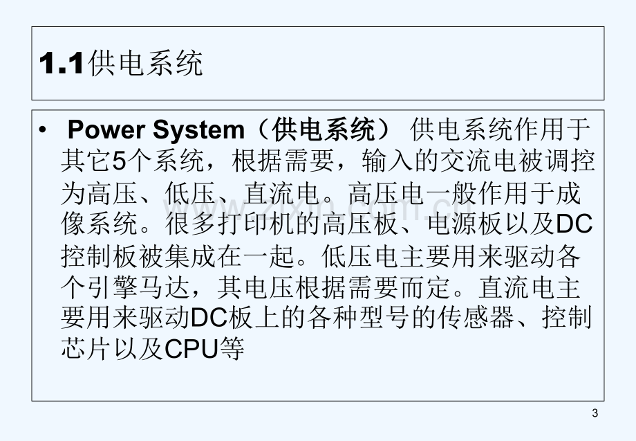 激光打印机维修培训-PPT.ppt_第3页