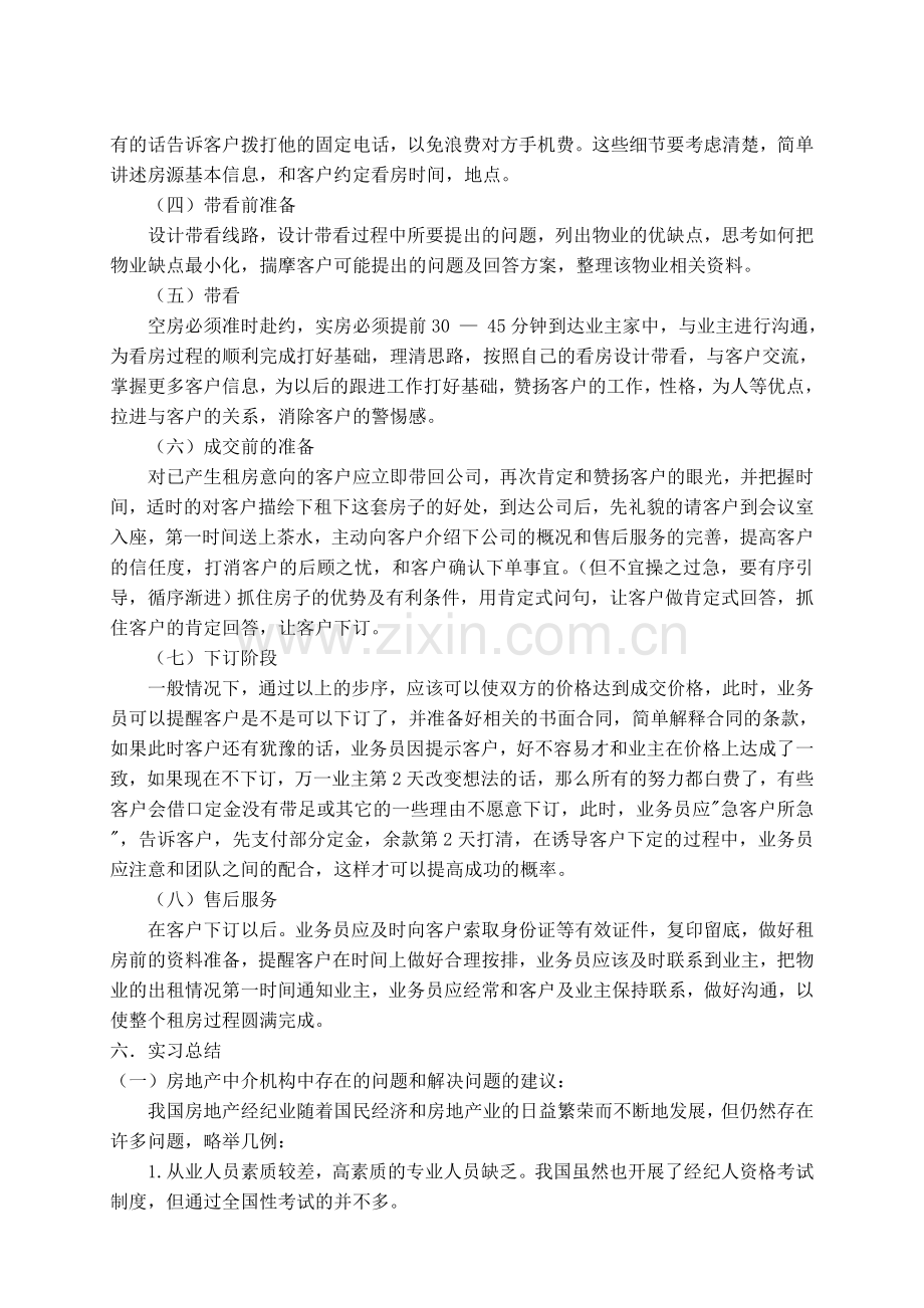 房产中介公司实习总结报告.doc_第2页