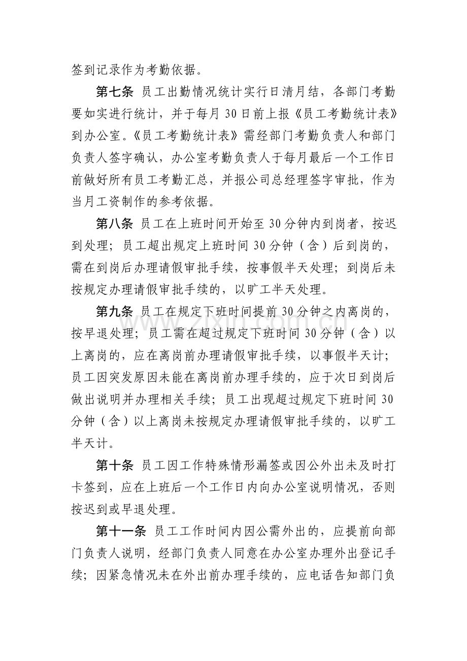 公司员工考勤休假管理办法.doc_第2页