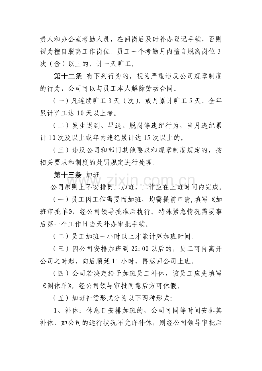 公司员工考勤休假管理办法.doc_第3页