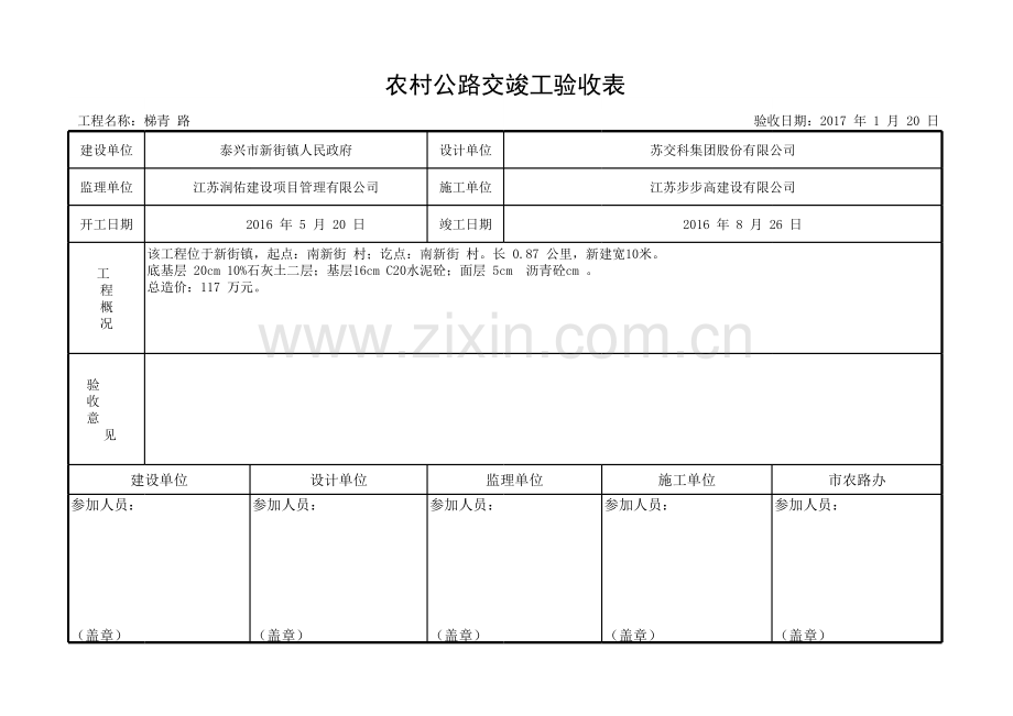 农村公路交竣工验收表.xls_第3页