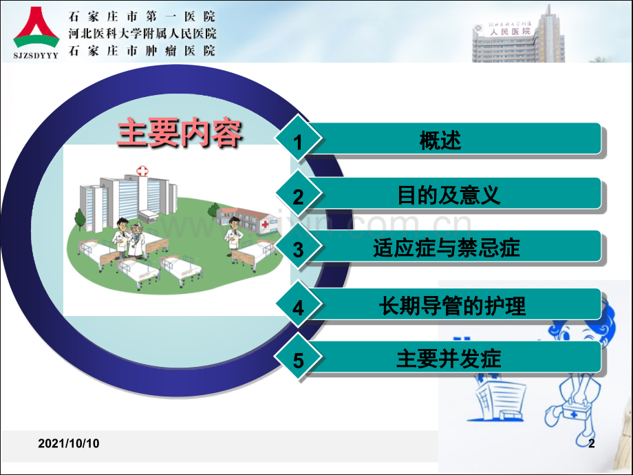 血透长期导管置管的护理【优质PPT】.ppt_第2页