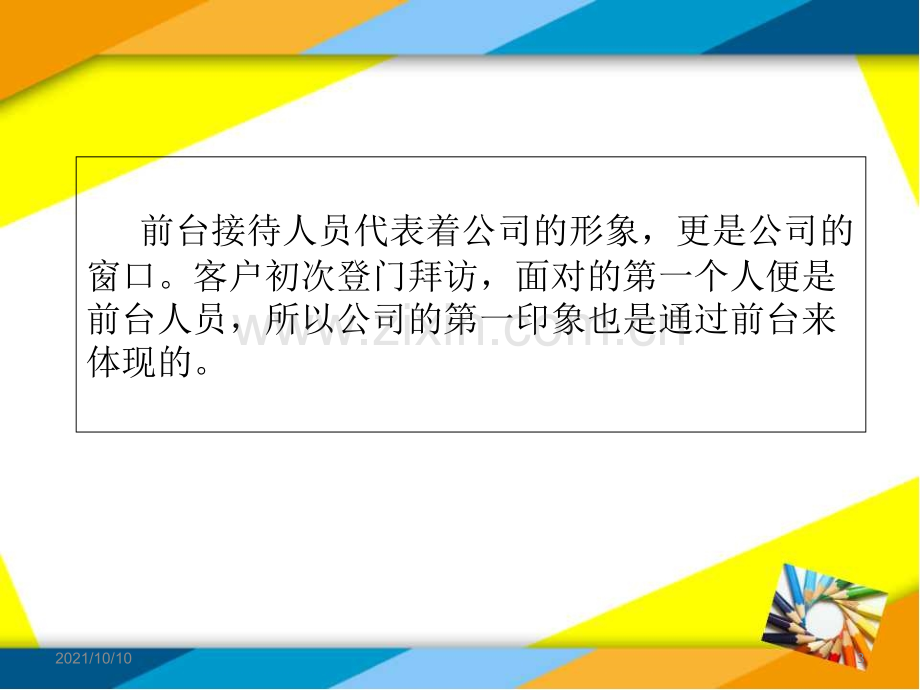 公司前台接待礼仪培训.ppt_第3页