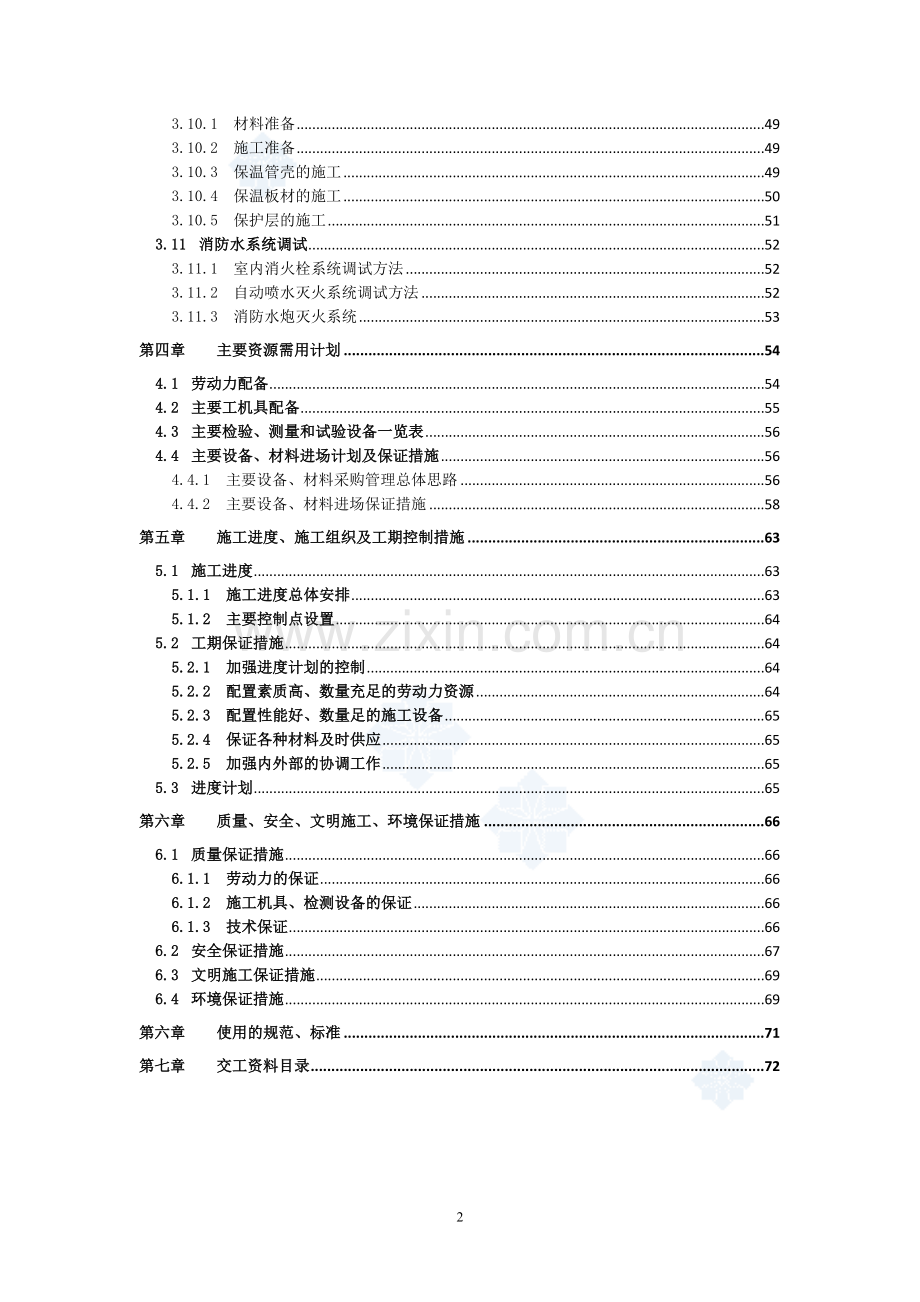 江苏某佛教建筑给排水分部工程施工方案-secret.doc_第2页