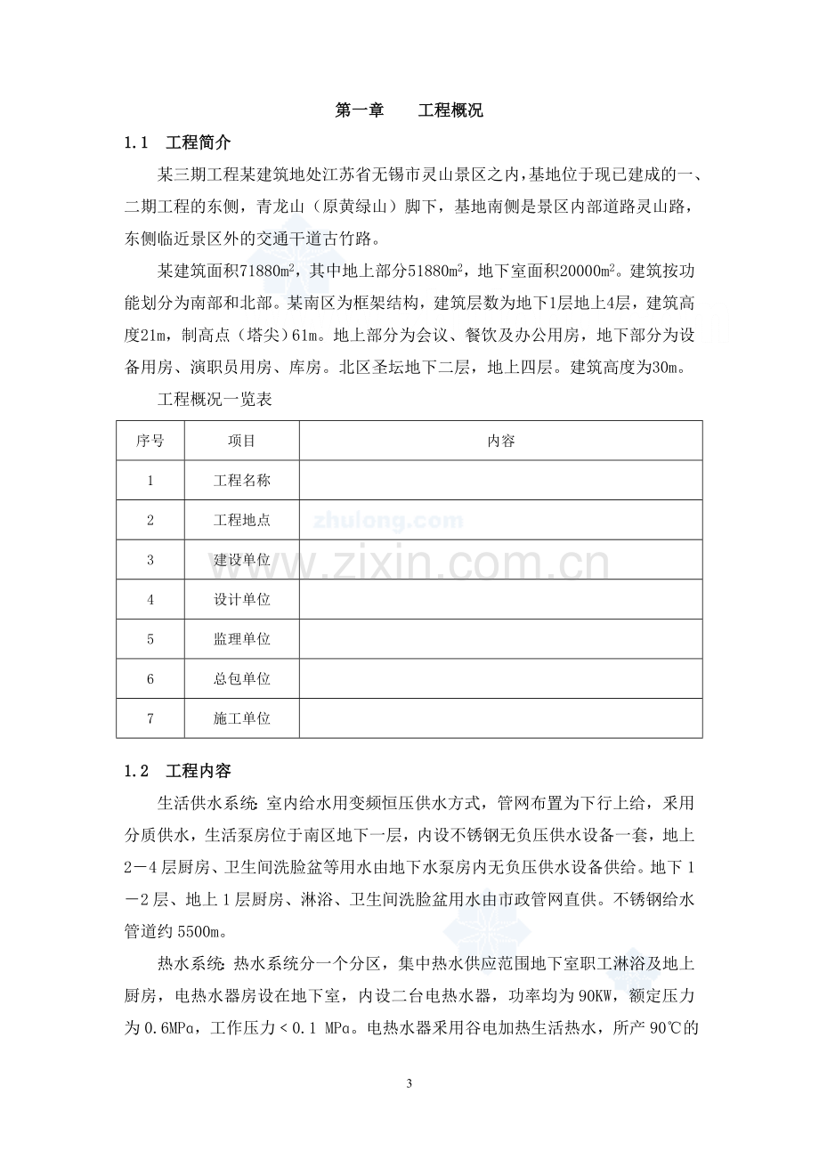 江苏某佛教建筑给排水分部工程施工方案-secret.doc_第3页