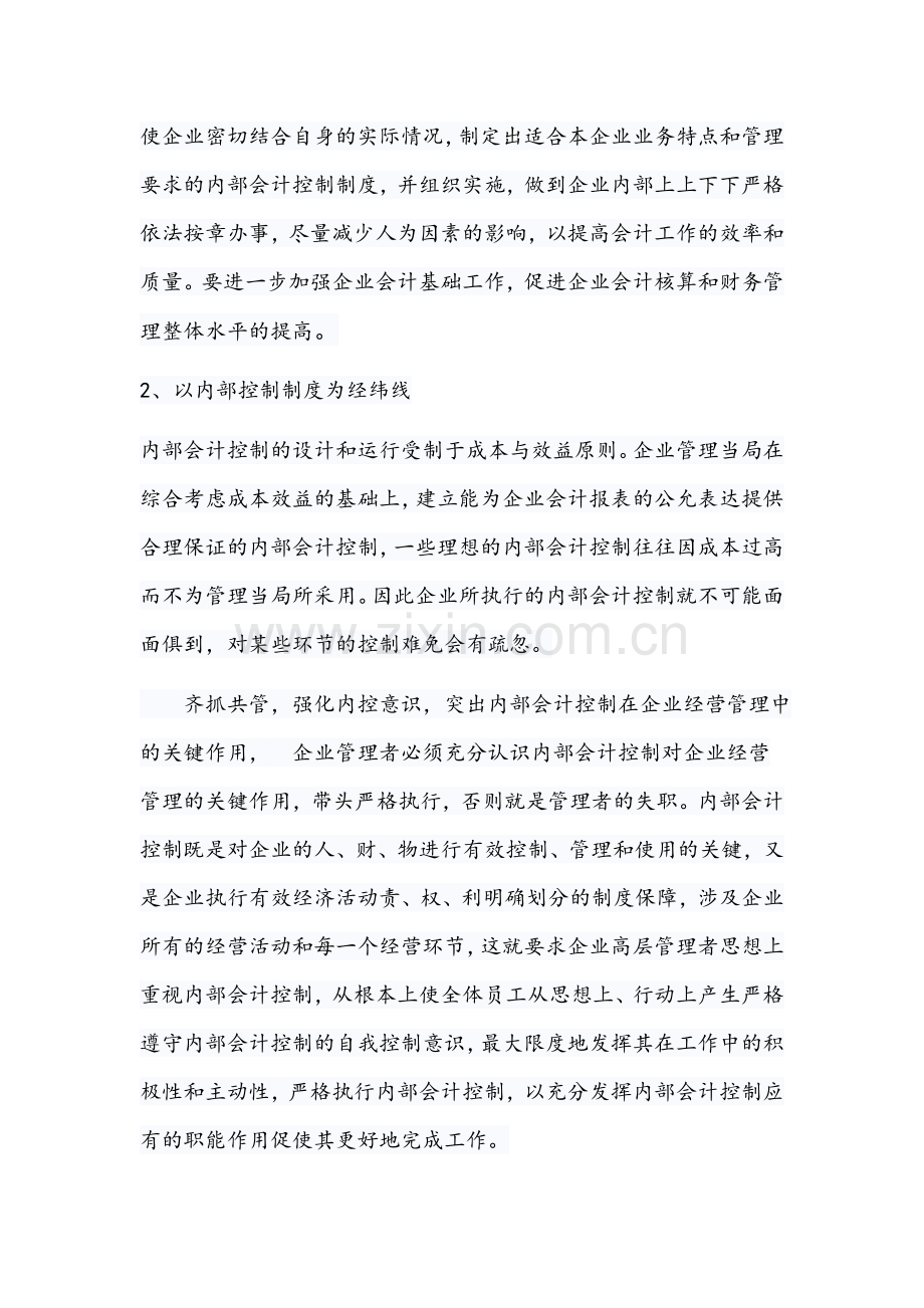 略论企业内会计制度设计的三个层次.doc_第2页