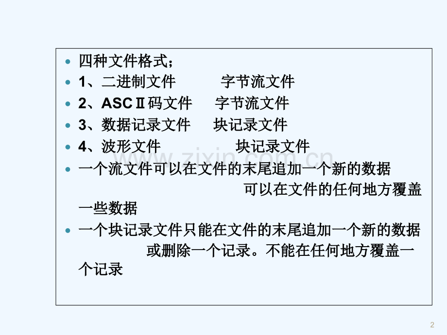 7章-文件IO-PPT.ppt_第2页