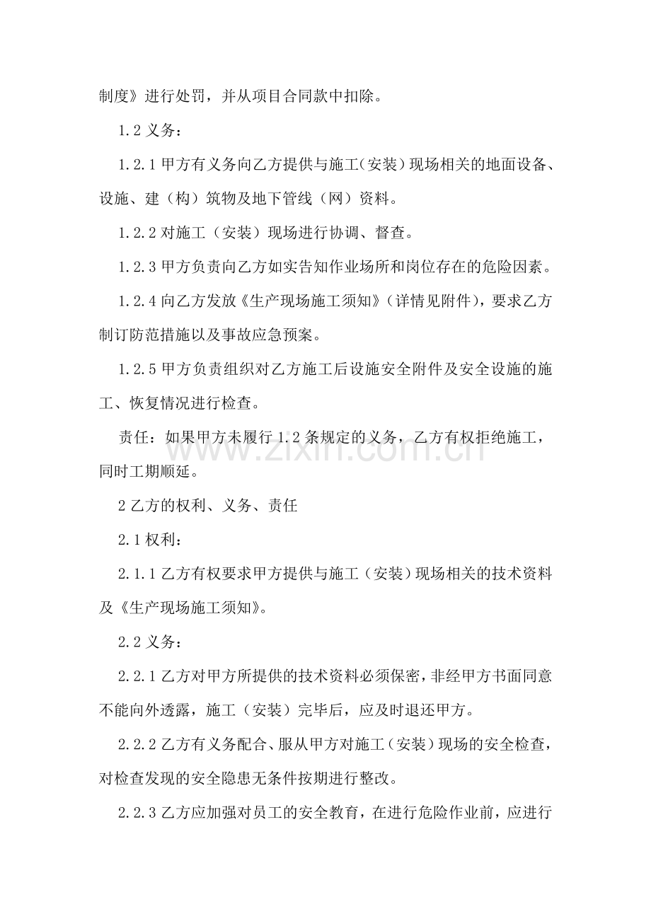 作业安全管理协议..doc_第2页