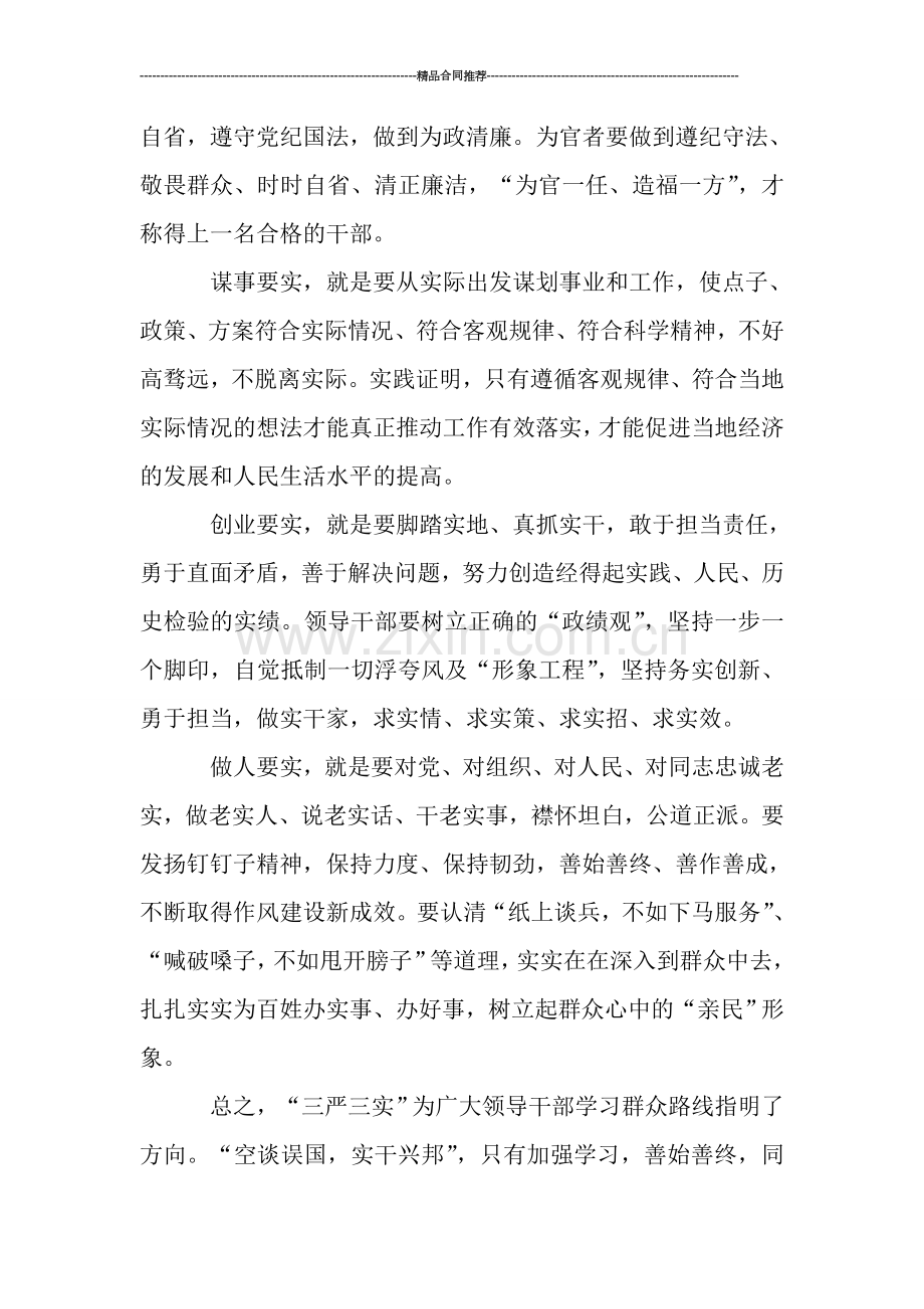 职工三严三实思想总结.doc_第2页