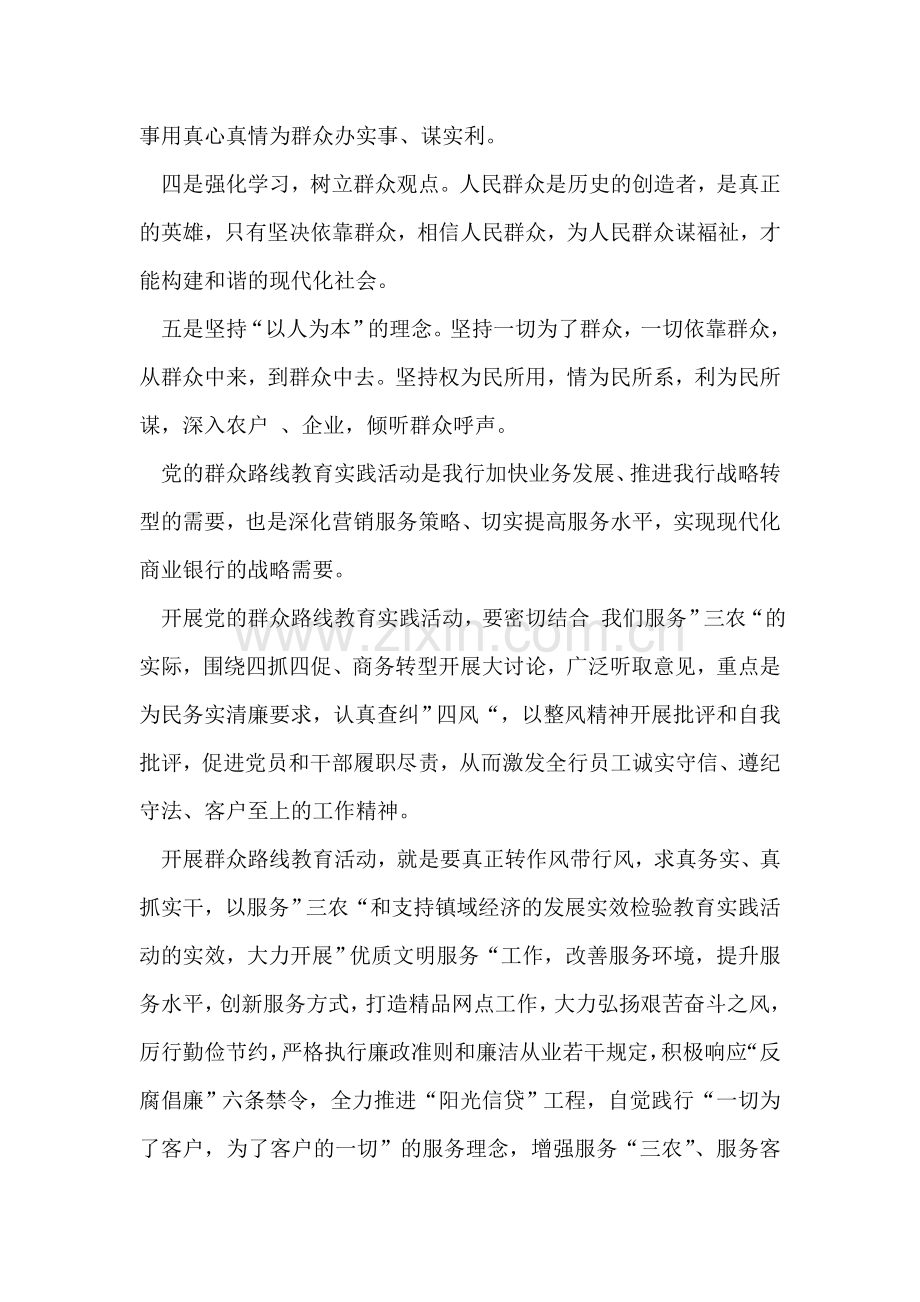 群众路线教育实践活动学习心得-1.doc_第2页