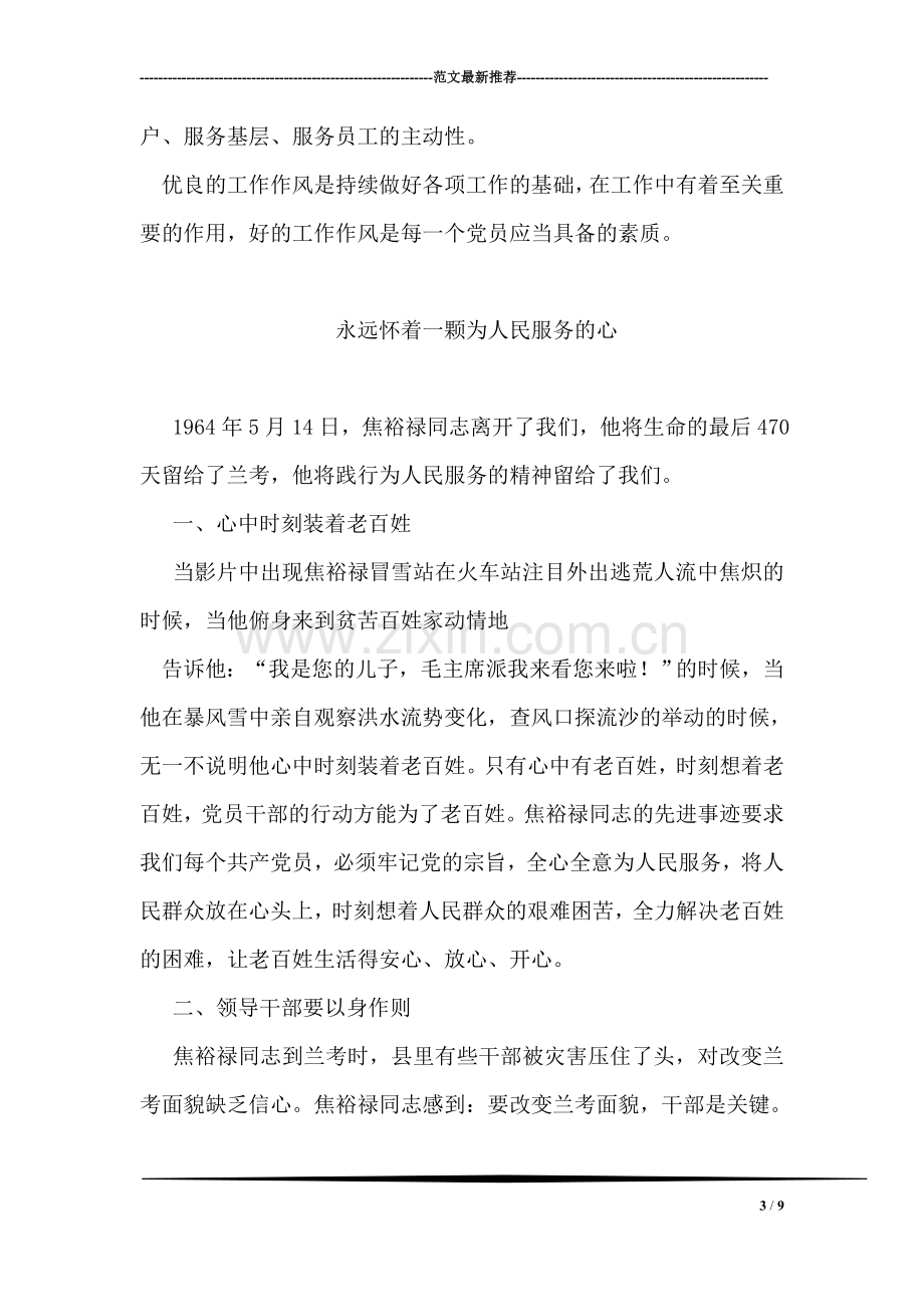 群众路线教育实践活动学习心得-1.doc_第3页