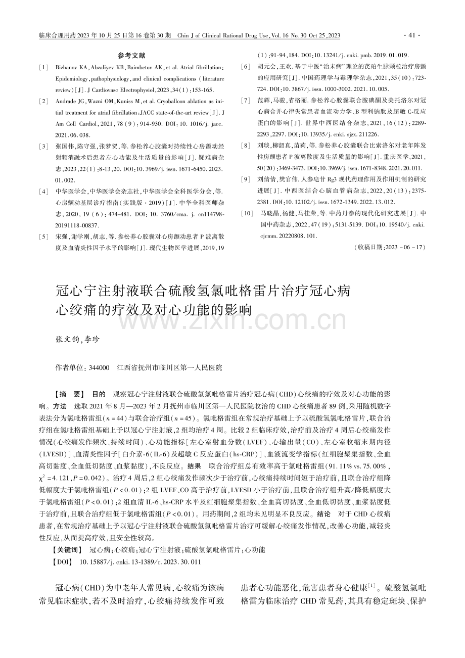 冠心宁注射液联合硫酸氢氯吡格雷片治疗冠心病心绞痛的疗效及对心功能的影响.pdf_第1页