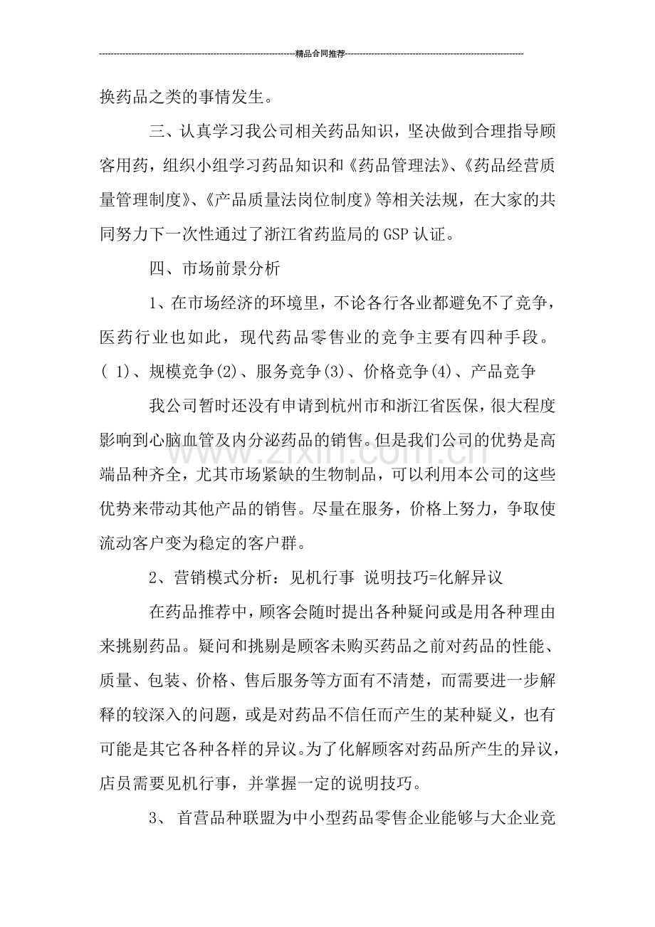 药师个人工作总结报告.doc_第2页