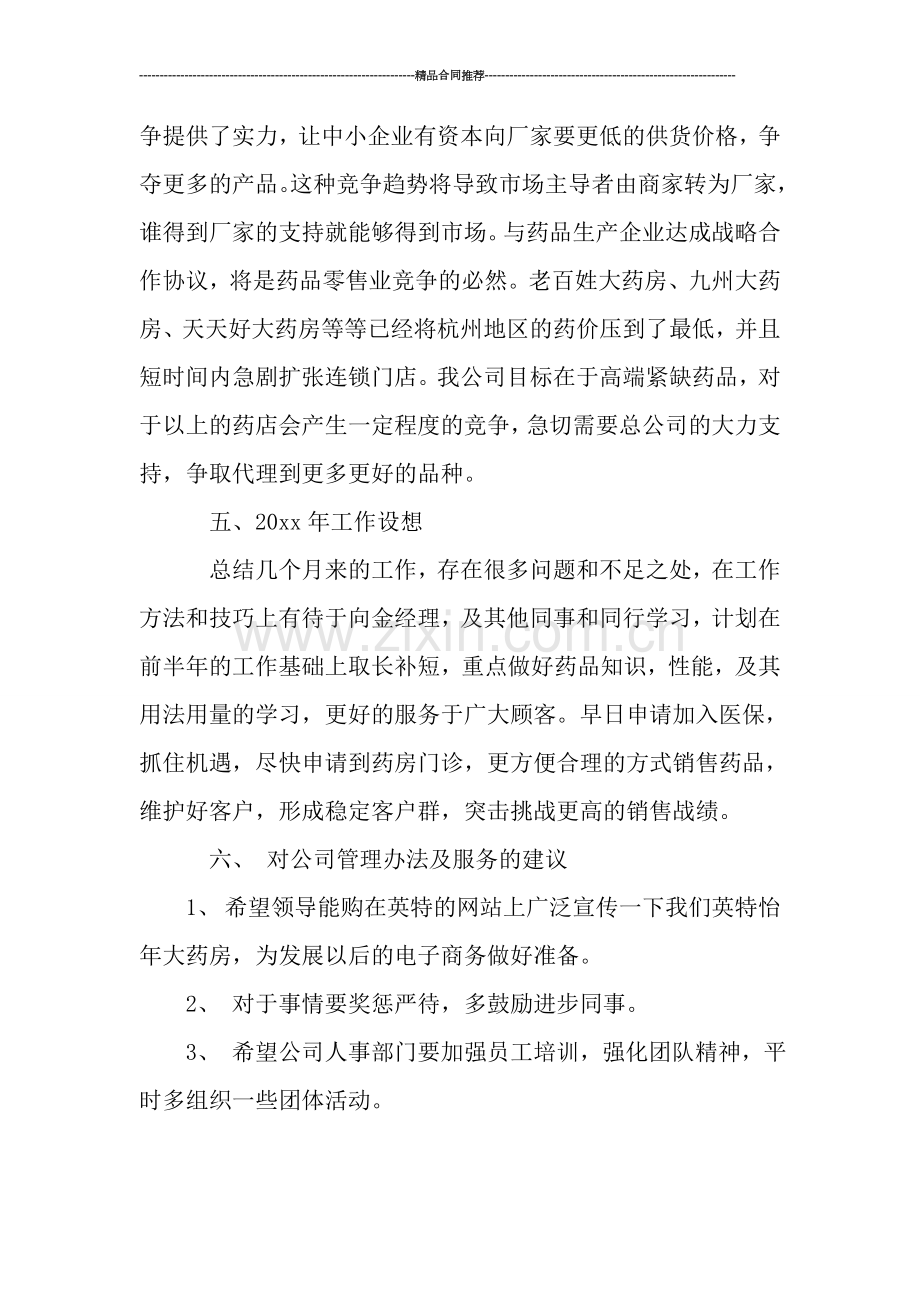 药师个人工作总结报告.doc_第3页