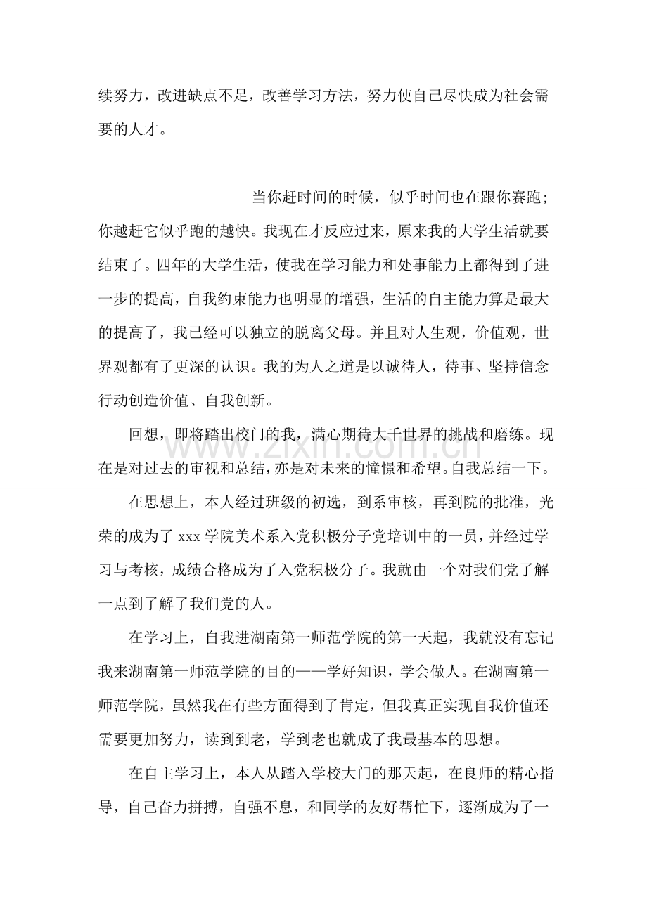 计算机技术专业毕业生自我鉴定.doc_第2页