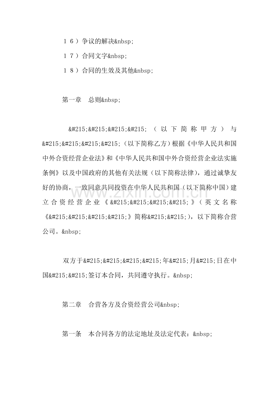 设立中外合资经营企业合同(计算机1).doc_第2页