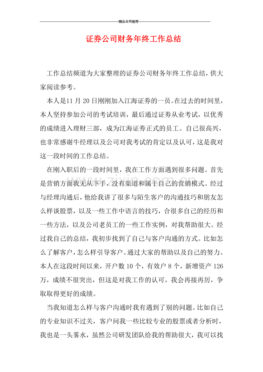 证券公司财务年终工作总结.doc_第1页