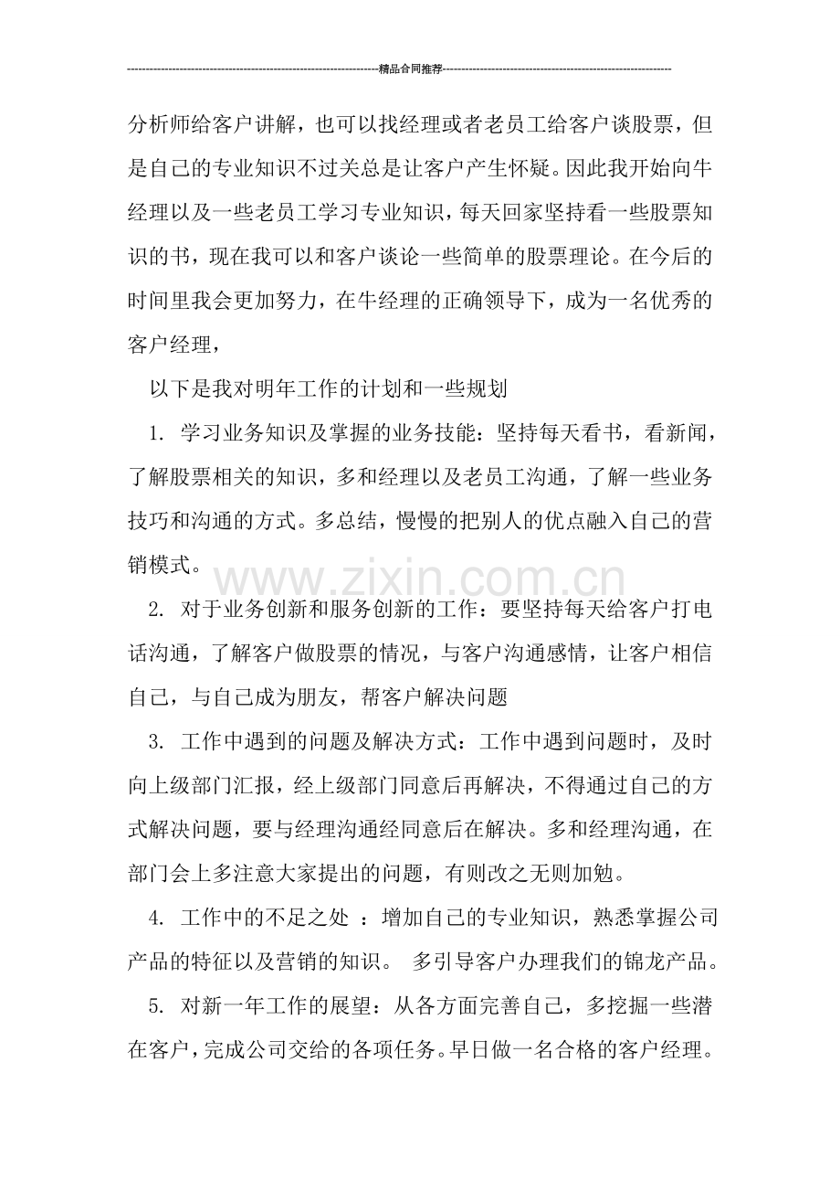 证券公司财务年终工作总结.doc_第2页