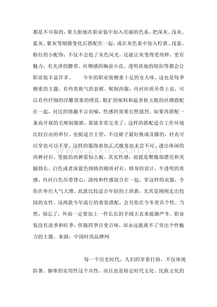 职业女装用个性绽放时尚魅力.doc_第2页