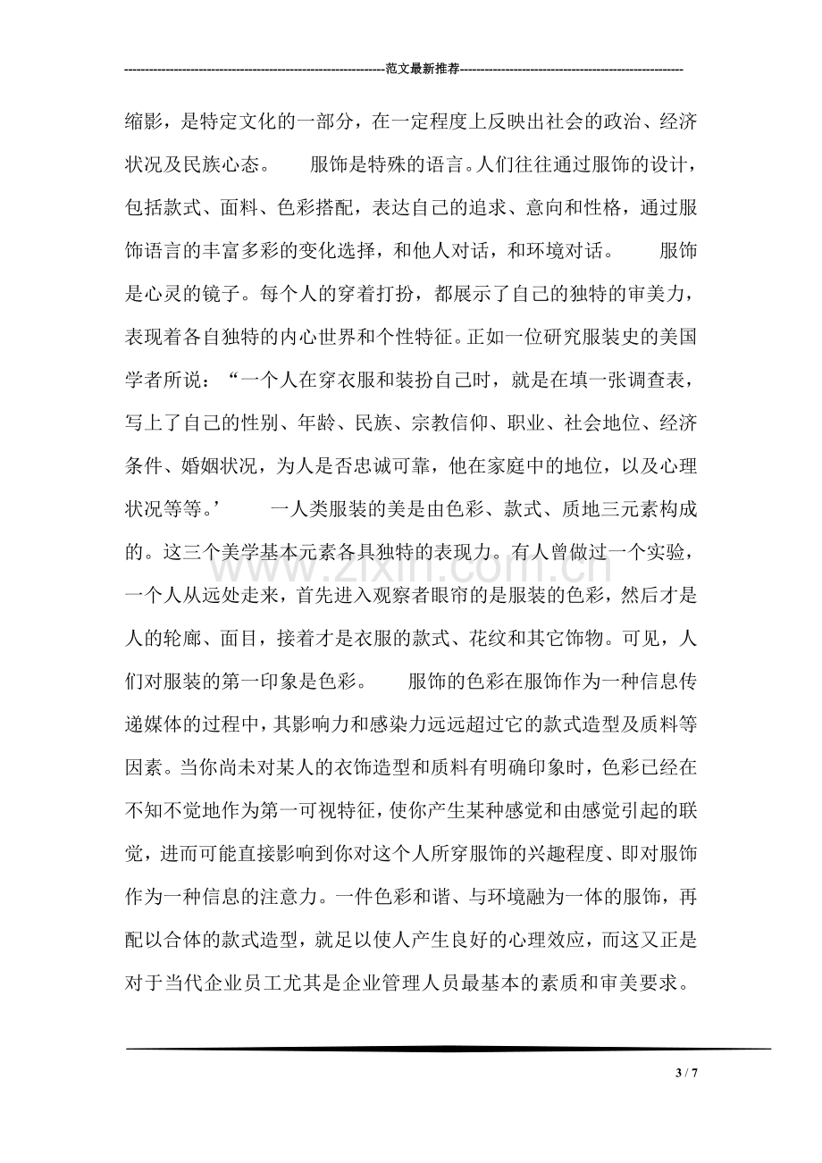 职业女装用个性绽放时尚魅力.doc_第3页