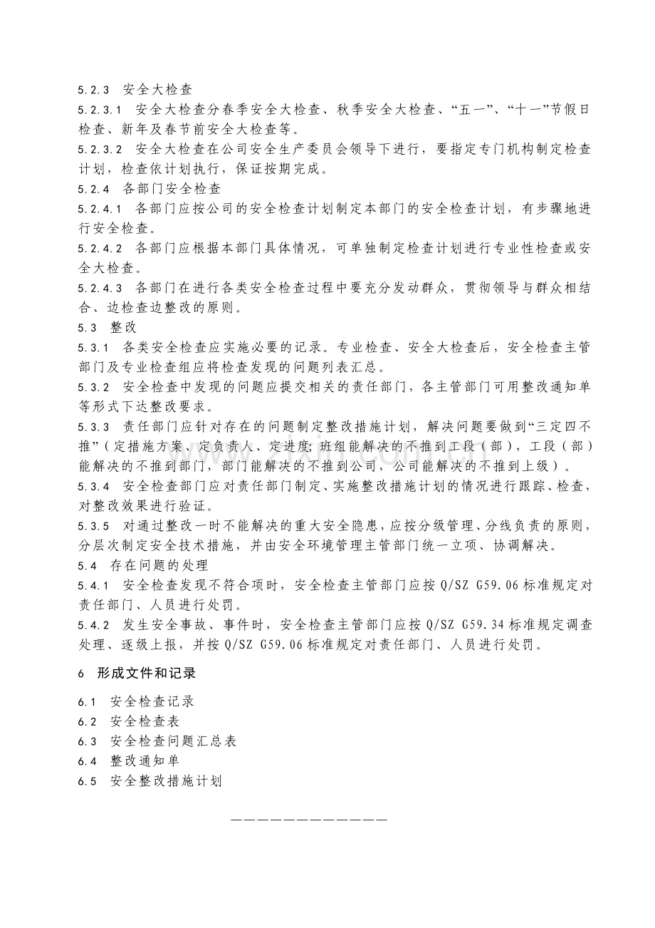 职业健康安全检查管理规定..doc_第3页