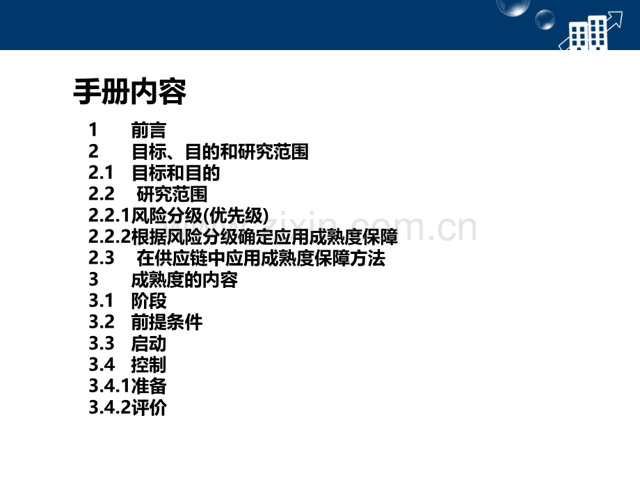 新零件的成熟度保障—MLA.ppt_第2页