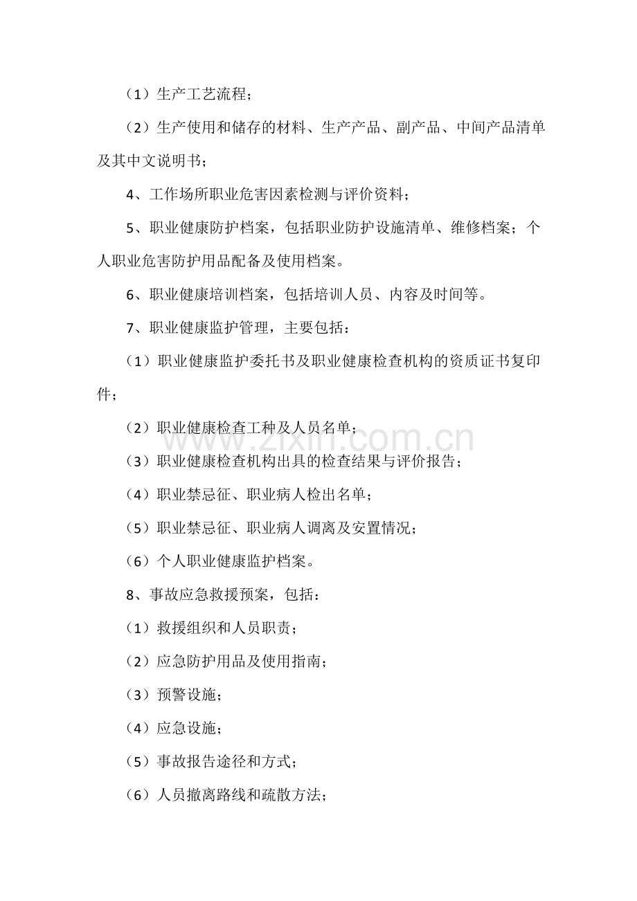 职业卫生档案与职业健康监护档案管理制度30.docx_第2页