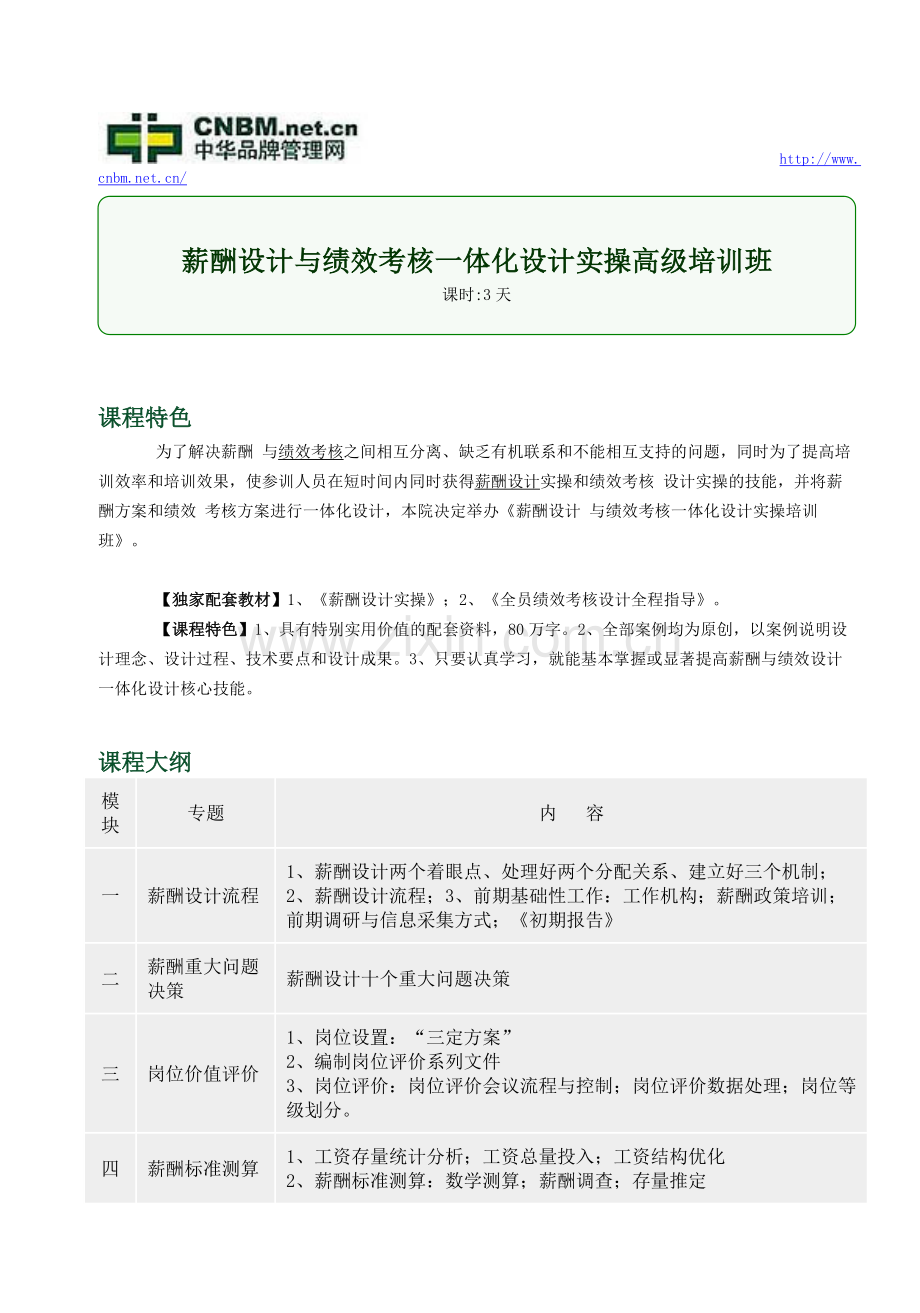 薪酬设计与绩效考核一体化设计实操.doc_第1页