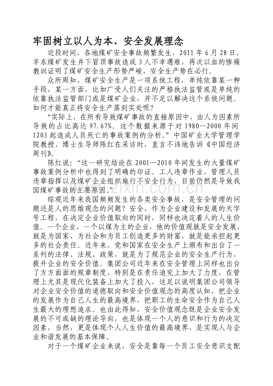 “安全为了谁活动征文.doc_第1页