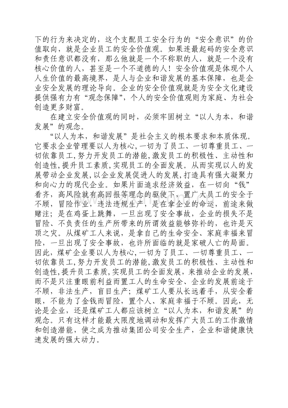 “安全为了谁活动征文.doc_第2页