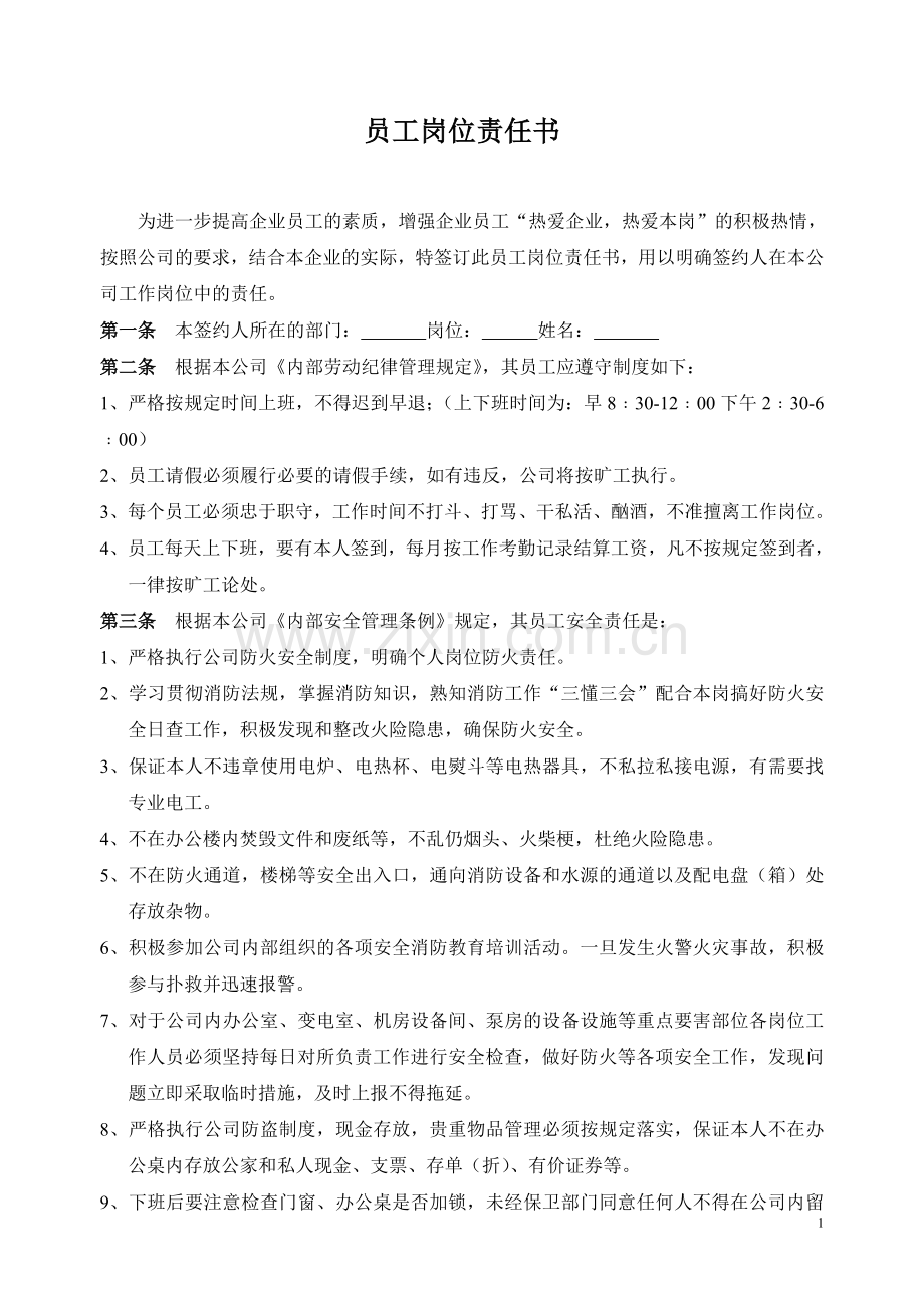 员工岗位责任书.doc_第1页