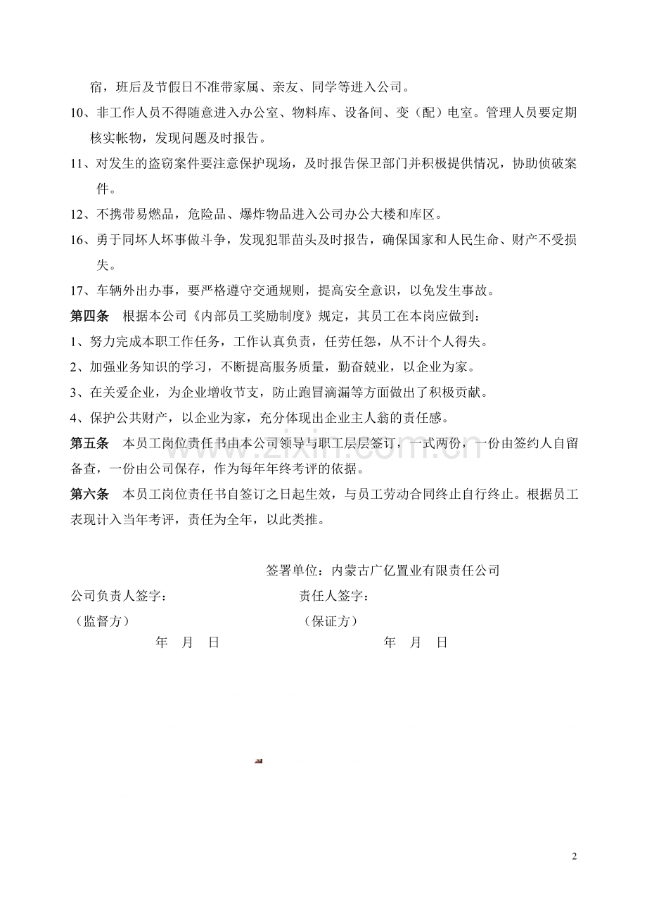 员工岗位责任书.doc_第2页